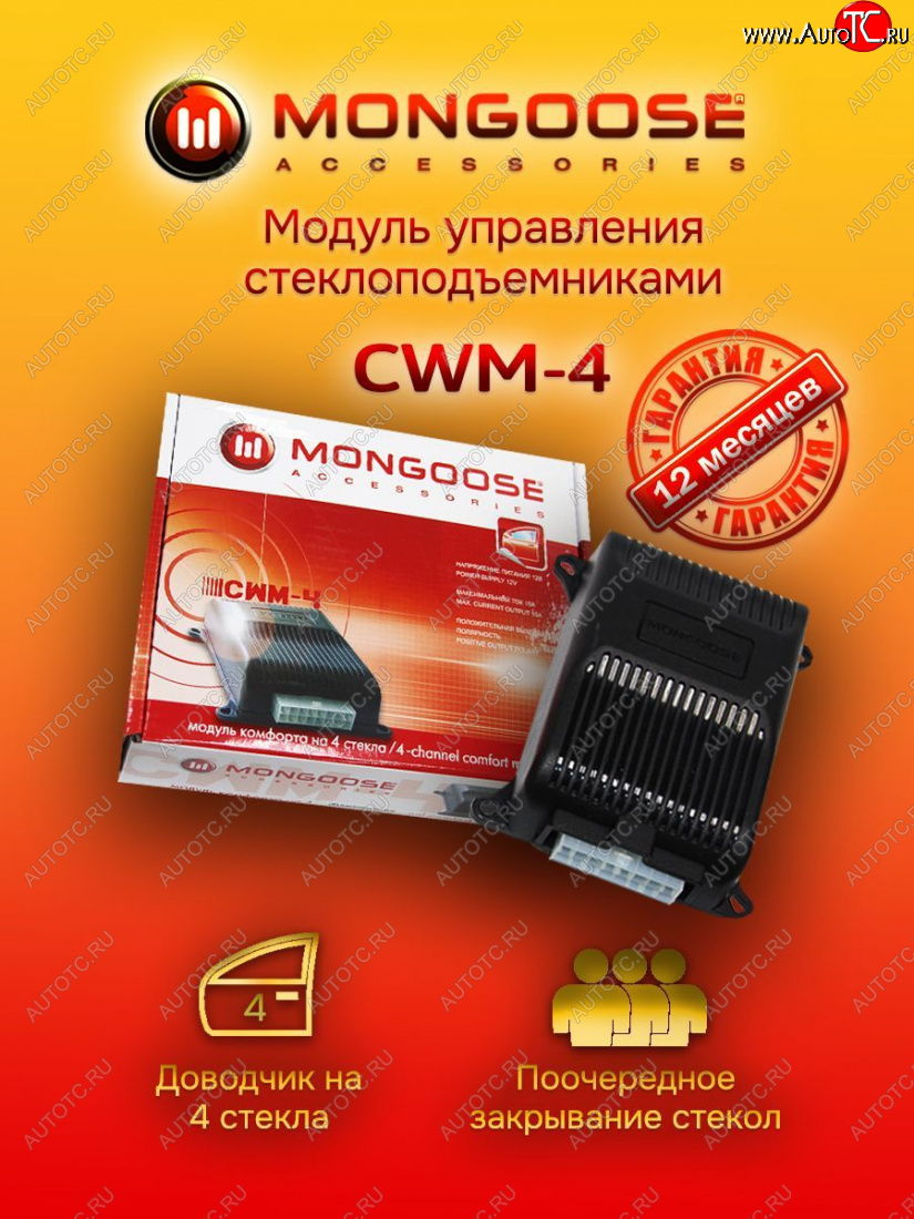 1 889 р. Модуль управления стеклоподъемниками Mongoose CWM-4    с доставкой в г. Керчь