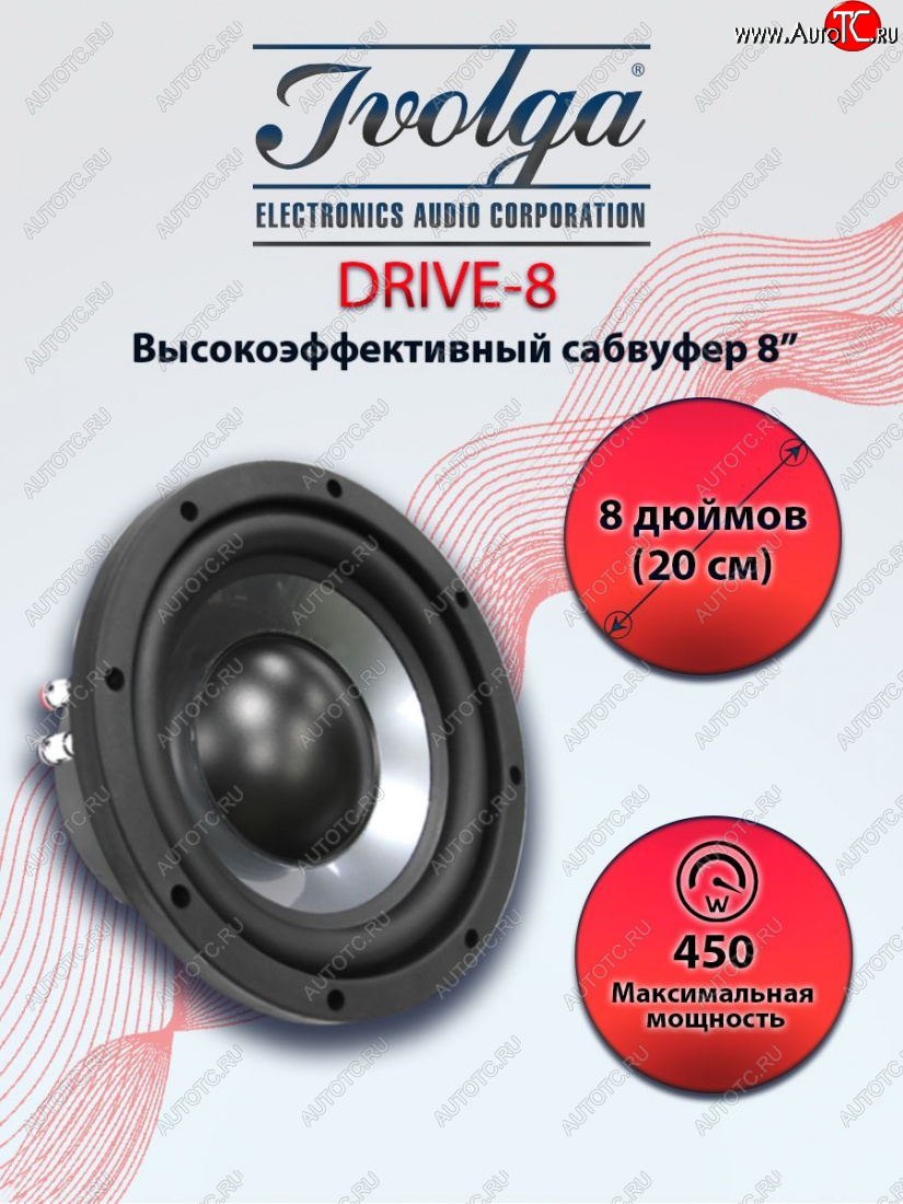 4 989 р. Автомобильный сабвуфер Ivolga Drive 8    с доставкой в г. Керчь
