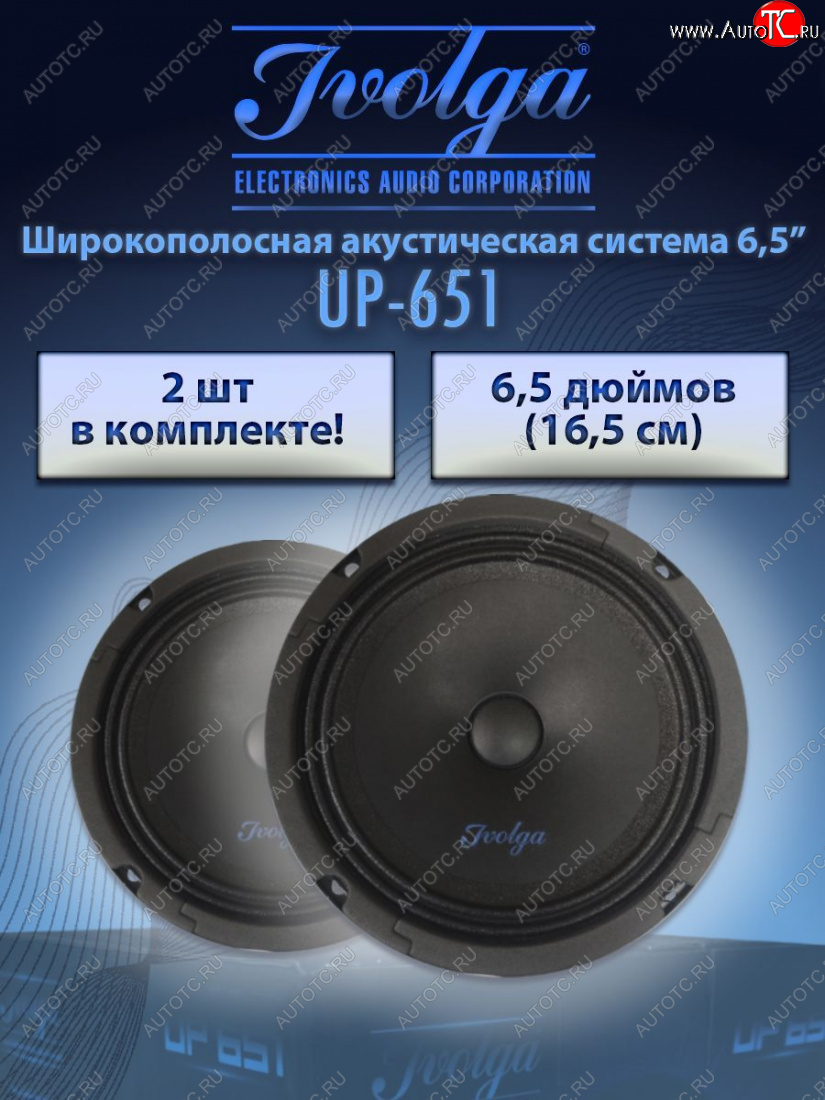 2 479 р. Широкополосная акустическая система Ivolga UP-651 Jeep Compass MP дорестайлинг (2016-2022)  с доставкой в г. Керчь