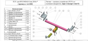 9 399 р. Фаркоп (шар E) Авто-Арсенал Hyundai Creta GS рестайлинг (2019-2021)  с доставкой в г. Керчь. Увеличить фотографию 8