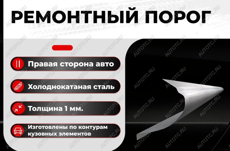 2 099 р. Ремонтный порог правый Vseporogi  ГАЗ 21 Волга седан (1960-1962) (холоднокатаная сталь 1,2мм)  с доставкой в г. Керчь