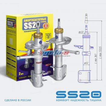 Стойки передние 2шт LH-RH SS20 Лада Приора  2170 (2007-2018) седан дорестайлинг, седан рестайлинг (комфорт)