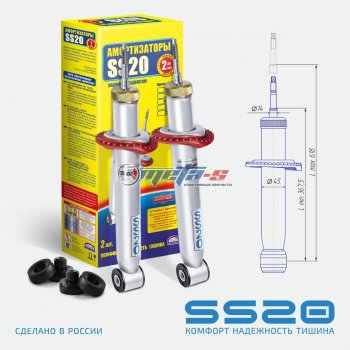 Амортизаторы задние LH=RH SS20 Лада 2107 (1982-2012) (шоссе)