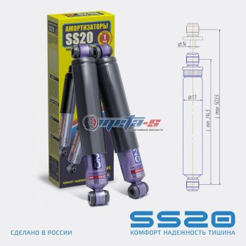 Амортизатор задние LH=RH SS20 Лада 2101 - 2107 (шоссе)