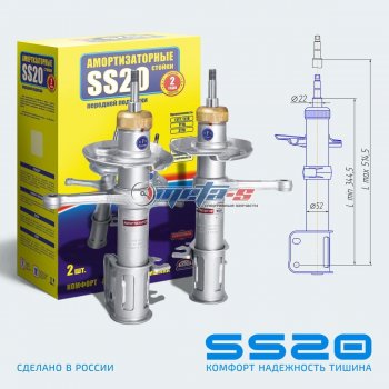 Стойки передние 2шт LH-RH SS20 Лада Приора  2170 (2007-2018) седан дорестайлинг, седан рестайлинг (комфорт)