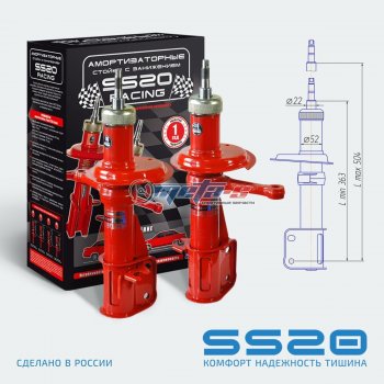Стойки передние 2шт LH-RH SS20 Лада 2108 - 2110 (комфорт-30мм)