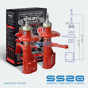 Стойки передние 2шт -70 мм LH-RH SS20 Лада 21099 (1990-2004) (спорт)