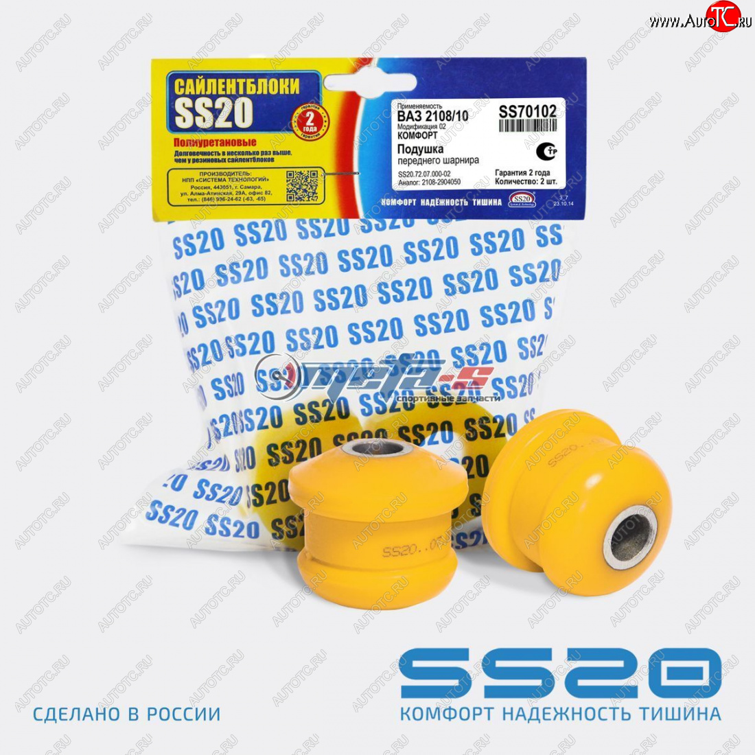 1 539 р. 2108-2904050 Сайлентблок переднего шарнира 2108-2110, 1118, 2190 SS20 (ПУ желтый) SS20 ss70102  с доставкой в г. Керчь