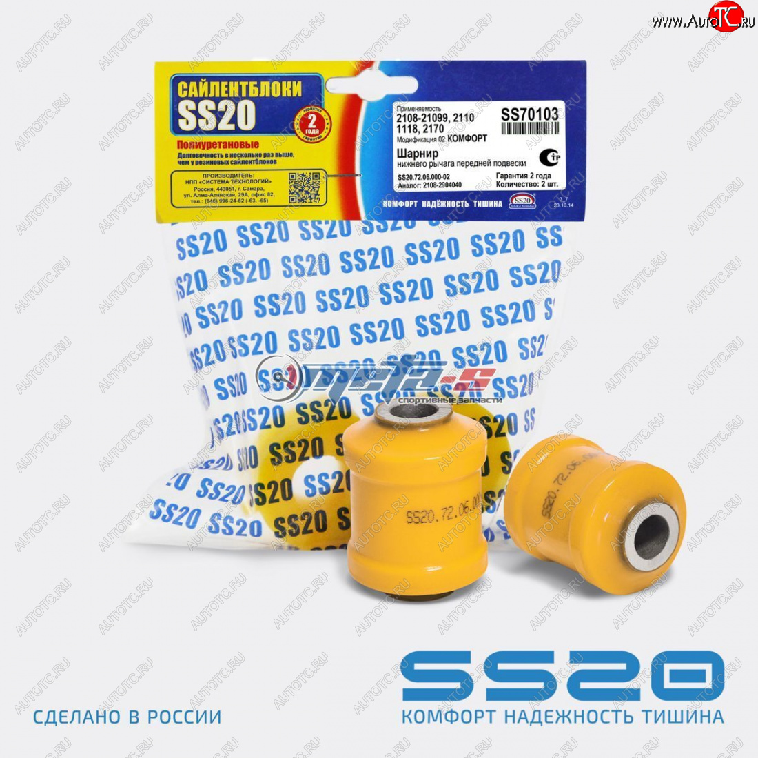 739 р. 2108-2904040 Сайлентблок нижнего рычага 2108 SS20 (ПУ желтый) SS20 ss70103  с доставкой в г. Керчь