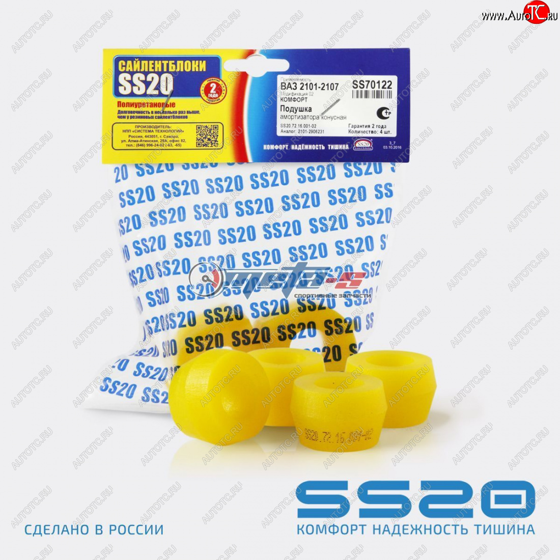 499 р. 2101-2906231 Втулка амортизатора заднего 2101 конусная SS20 (ПУ желтый) SS20 ss70122  с доставкой в г. Керчь