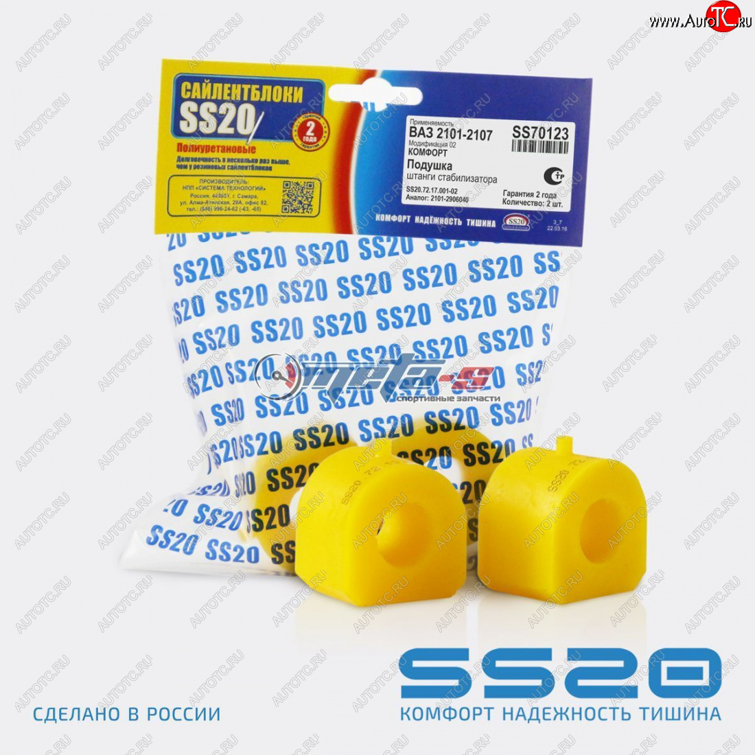 499 р. 2101-2906040 Втулка штанги стабилизатора 2101 SS20 (ПУ желтый) SS20 ss70123  с доставкой в г. Керчь