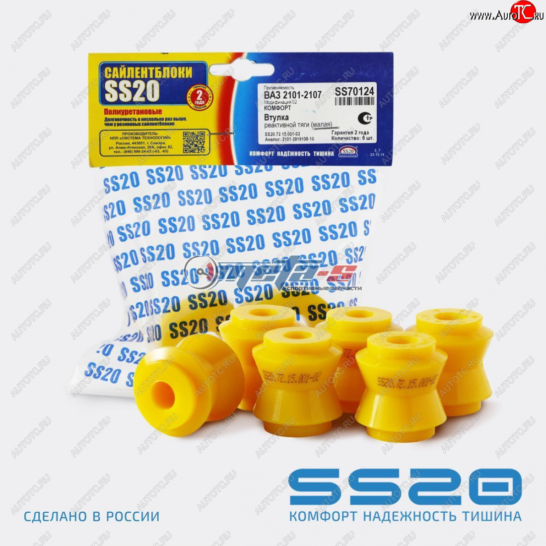 1 259 р. 2101-2919108 Втулка реактивной тяги малая 2101-2107 SS20 (ПУ желтый) SS20 ss70124  с доставкой в г. Керчь