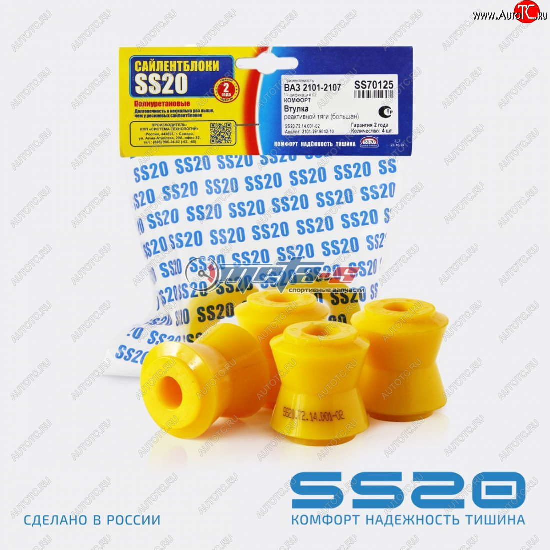979 р. 2101-2919042 Втулка реактивной тяги (большая) 2101-2107 SS20 (ПУ желтый) SS20 ss70125  с доставкой в г. Керчь