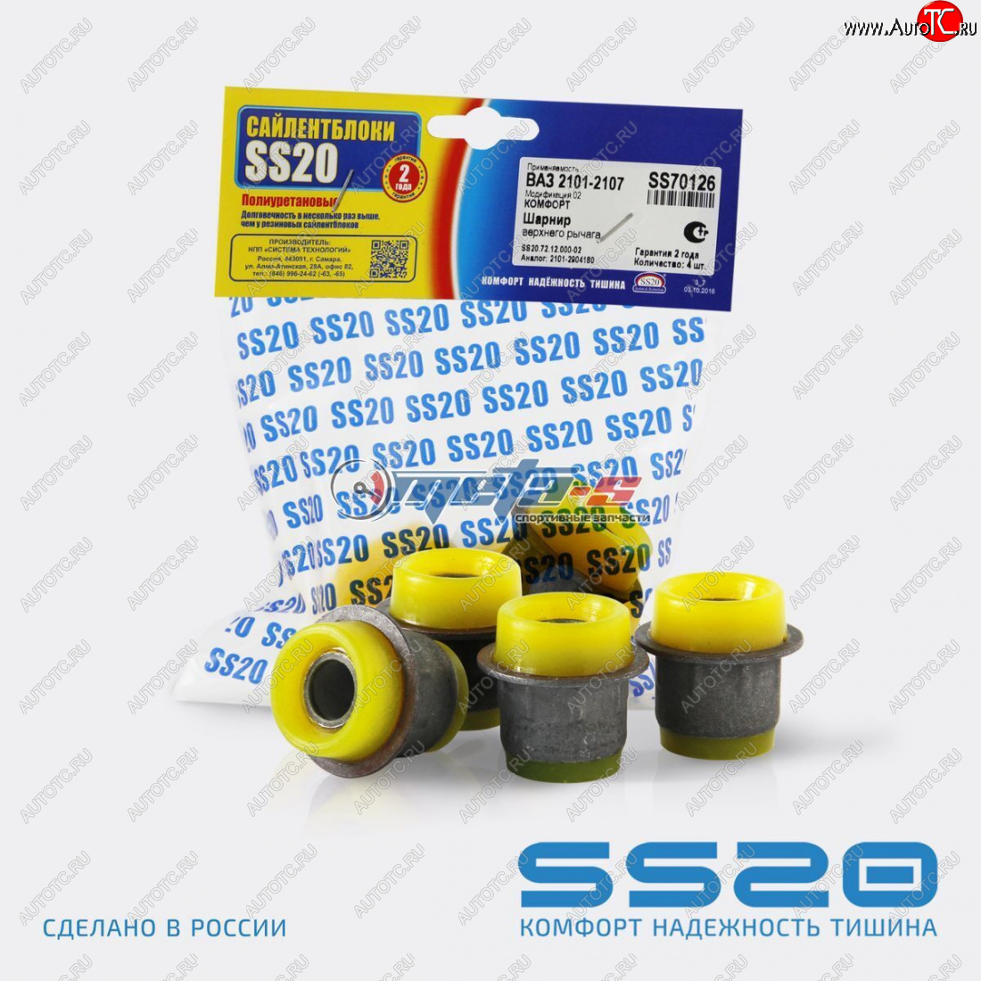 1 779 р. 2101-2904180 Сайлентблок верхнего рычага 2101 SS20 (ПУ желтый) SS20 ss70126  с доставкой в г. Керчь