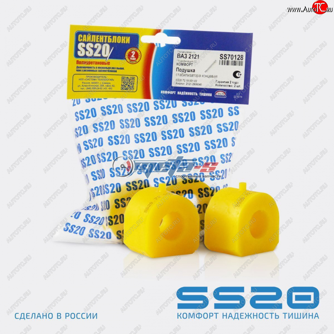 739 р. 2121-2906040 Втулка стабилизатора наружняя 2121 SS20 (ПУ желтый) SS20 ss70128  с доставкой в г. Керчь