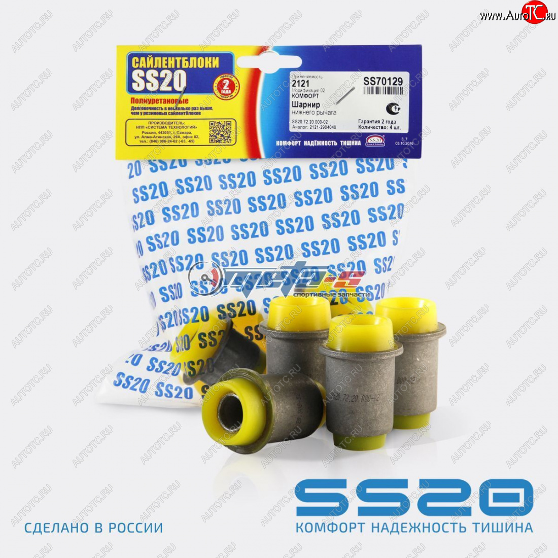 1 899 р. 2121-2904040 Сайлентблок нижнего рычага 2121 SS20 (ПУ желтый со) SS20 ss70129  с доставкой в г. Керчь