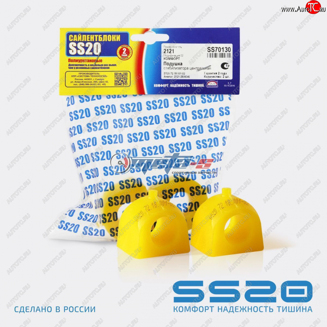 969 р. 2121-2906046 Втулка стабилизатора центральная 2121 Нива SS20 (ПУ желтый) SS20 ss70130  с доставкой в г. Керчь