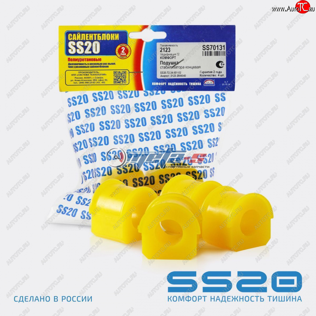 1 599 р. 2123-2906040 Втулка стабилизатора концевая 2123 SS20 (ПУ желтый 22мм) SS20 ss70131  с доставкой в г. Керчь