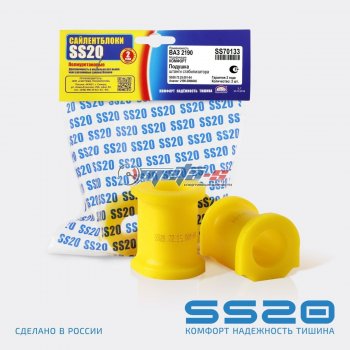 2190-2906040 Втулка штанги стабилизатора 2190 SS20 (ПУ желтый 22мм) SS20 ss70133