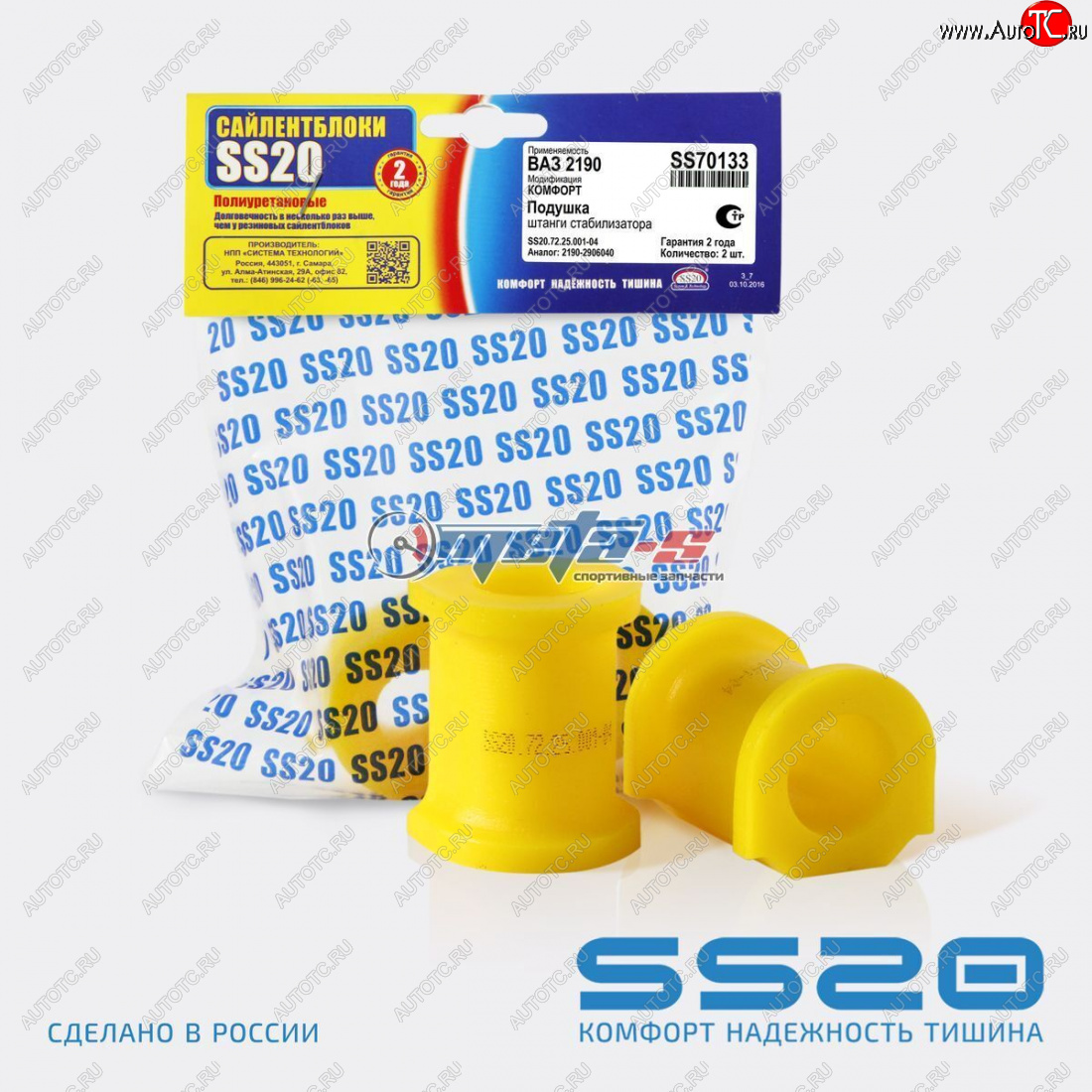 919 р. 2190-2906040 Втулка штанги стабилизатора 2190 SS20 (ПУ желтый 22мм) SS20 ss70133  с доставкой в г. Керчь