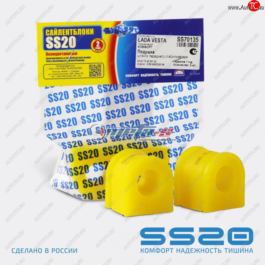 1 159 р. 8450006748 Втулка штанги стабилизатора Vesta SS20 (ПУ желтый) SS20 ss70135  с доставкой в г. Керчь