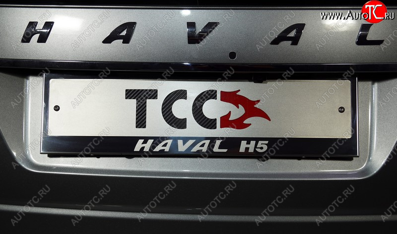 4 999 р. Рамка гос. номера ТСС Тюнинг  Haval H5 (2020-2023) рестайлинг (нержавейка)  с доставкой в г. Керчь