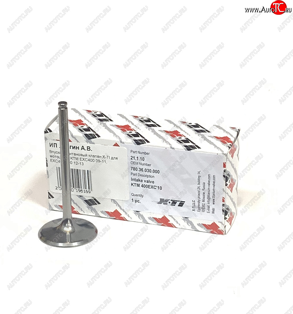 5 549 р. Впускной Титановый клапан X-TI для мотоцикла KTM EXC400 09-11, EXC450500 12-13  xti-exc400-10in  с доставкой в г. Керчь