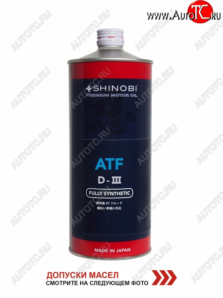 1 199 р. Масло трансмиссионное SHINOBI ATF-D III MULTI  1L SHINOBI SH0020  с доставкой в г. Керчь