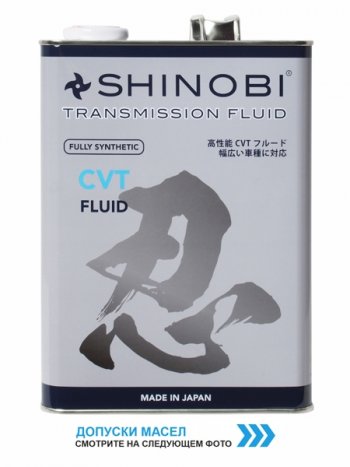 Масло трансмиссионное SHINOBI CVT FLUID RED 4L SHINOBI SH0024