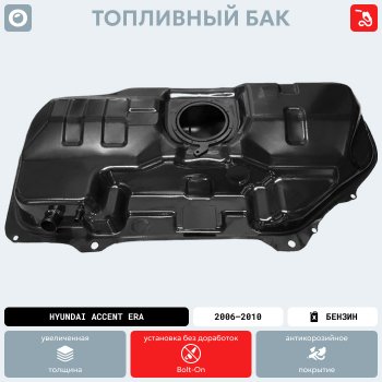 20 349 р. Топливный бак СТАЛЬ (антикоррозия) KIA Rio 2 JB дорестайлинг седан (2005-2009)  с доставкой в г. Керчь. Увеличить фотографию 19