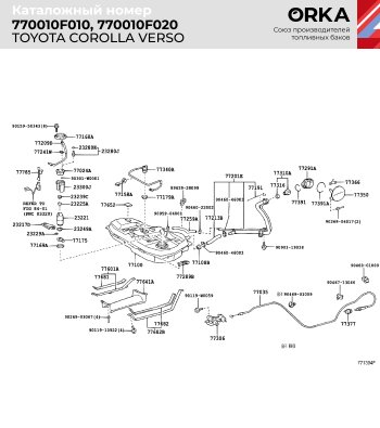 20 949 р. Топливный бак ORKA  Toyota Corolla Verso  AR10 (2004-2009) (стальной (антикоррозия))  с доставкой в г. Керчь. Увеличить фотографию 15