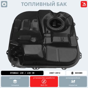 18 999 р. Топливный бак бензин (антикоррозия) сталь ORKA Hyundai Elantra XD седан дорестайлинг (2000-2003)  с доставкой в г. Керчь. Увеличить фотографию 15