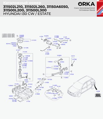 18 999 р. Топливный бак бензин (антикоррозия) сталь ORKA Hyundai Elantra XD седан дорестайлинг (2000-2003)  с доставкой в г. Керчь. Увеличить фотографию 11