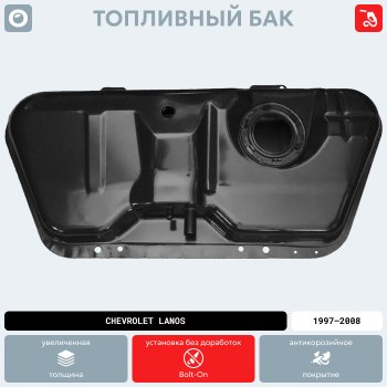 16 649 р. Топливный бак ORKA Chevrolet Lanos T100 седан (2002-2017) (антикоррозия)  с доставкой в г. Керчь. Увеличить фотографию 19