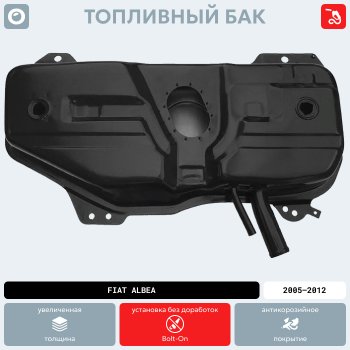 21 599 р. Топливный бак Fiat Palio, 2005-2012 г.в. (антикоррозия) Сталь 8 OS010 46437632 46777295 51853909 2007008 3005ZP1 6906-00-2007008P Fiat Albea Fiat Siena Fiat Palio   os010  с доставкой в г. Керчь. Увеличить фотографию 2