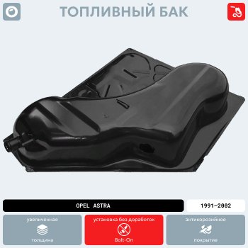 16 649 р. Топливный бак стальной (антикоррозия) Opel Astra F седан рестайлинг (1994-1998)  с доставкой в г. Керчь. Увеличить фотографию 17