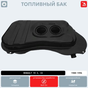 18 999 р. Топливный бак ORKA  Renault 19 (1988-1996) ( стальной (антикоррозия))  с доставкой в г. Керчь. Увеличить фотографию 14