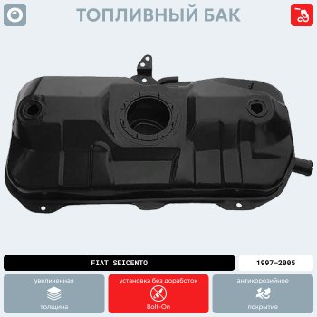 9 499 р. Топливный бак (инжектор), (550х240х940) сталь (антикоррозия) ORKA  Fiat Seicento  187 (2000-2005) хэтчбэк 3 дв.  с доставкой в г. Керчь. Увеличить фотографию 13
