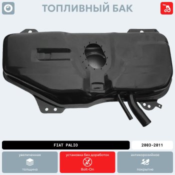 12 649 р. Топливный бак (антикоррозия)сталь Fiat Siena (1996-2016)  с доставкой в г. Керчь. Увеличить фотографию 15