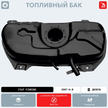 18 199 р. Топливный бак стальной ORKA Peugeot Bipper (2008-2018) (антикорозия)  с доставкой в г. Керчь. Увеличить фотографию 15