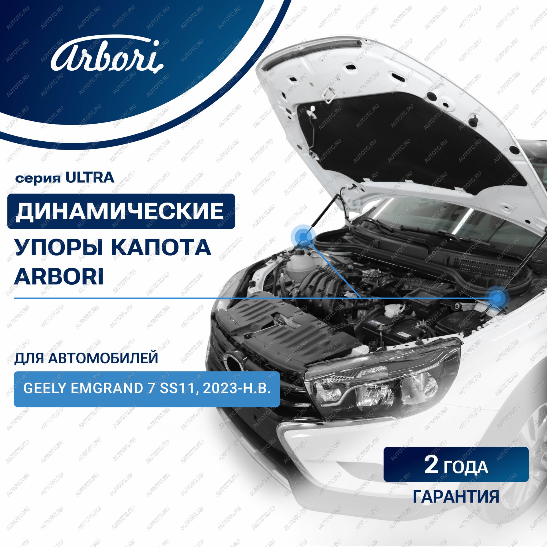 3 499 р. Упоры капота Arbori Geely Emgrand SS11 (2021-2025)  с доставкой в г. Керчь