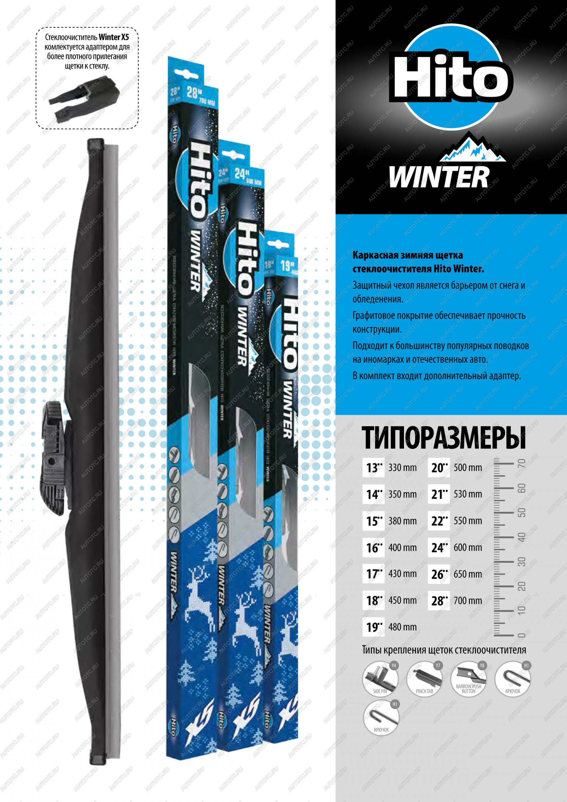 569 р. Щетка стеклоочистителя (45 см каркасная зимняя) HITO X5 WINTER с доставкой в г. Керчь Увеличить фотографию 1 569 р. Щетка стеклоочистителя (45 см каркасная зимняя) HITO X5 WINTER с доставкой в г. Керчь