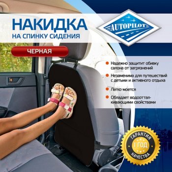Накидка на спинку сиденья (экокожа алькантара) Автопилот Geely FC (2006-2011)
