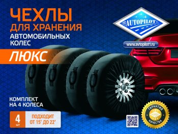 2 469 р. Хранение автомобильных колёс  шин, Чехлы для хранения колес "ЛЮКС"  ptsclux  с доставкой в г. Керчь. Увеличить фотографию 1