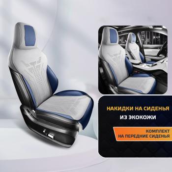 Накидка на сиденье (Titan алькантара) Автопилот  (серый/синий)