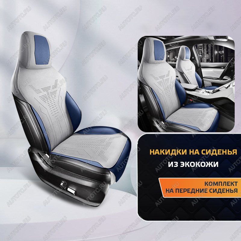 6 749 р. Накидка на сиденье (Titan алькантара) Автопилот   (серый/синий)  с доставкой в г. Керчь