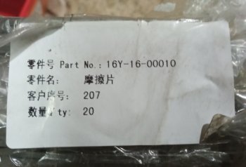 1 199 р. Диск фрикционный бортового редуктора (A) SD16 SHANTUI 16y-16-00010  с доставкой в г. Керчь. Увеличить фотографию 4