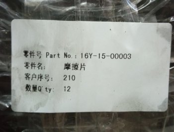 2 979 р. Диск фрикционный КПП (прижимной внешнее крепление) SD16 SHANTUI 16y-15-00003  с доставкой в г. Керчь. Увеличить фотографию 4