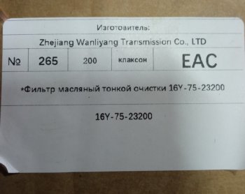 599 р. Фильтр трансмиссии (рулевого управления тонкой очистки) SD16 SHANTUI 16y-75-23200hf6072hf608  с доставкой в г. Керчь. Увеличить фотографию 6