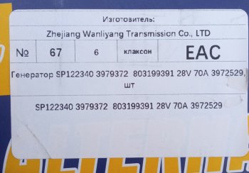 8 029 р. Генератор 28V 70A SP12234039793728031993913972529 CUMMINS CUMMINS 3972529  с доставкой в г. Керчь. Увеличить фотографию 7